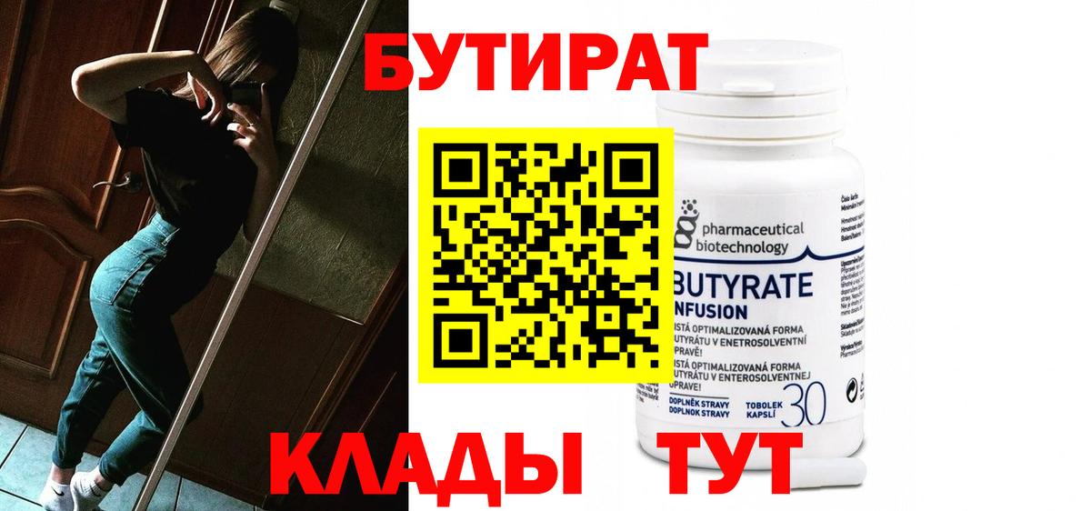 БУТИРАТ оксибутират Шахты