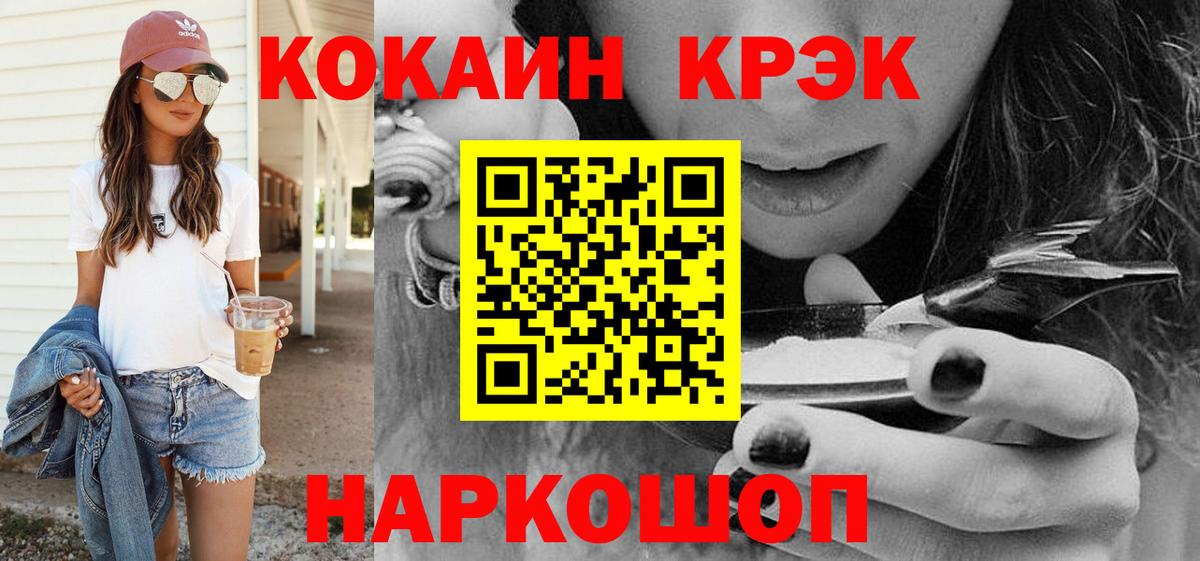 КОКАИН Колумбийский  Вход с VPN  Cocaine VHQ  Шахты 
