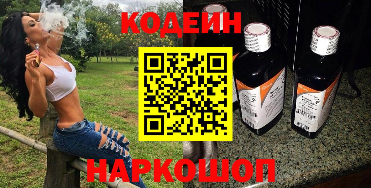 Кодеин Purple Drank  Кодеин напиток Lean (лин)  Вход с VPN  Шахты 