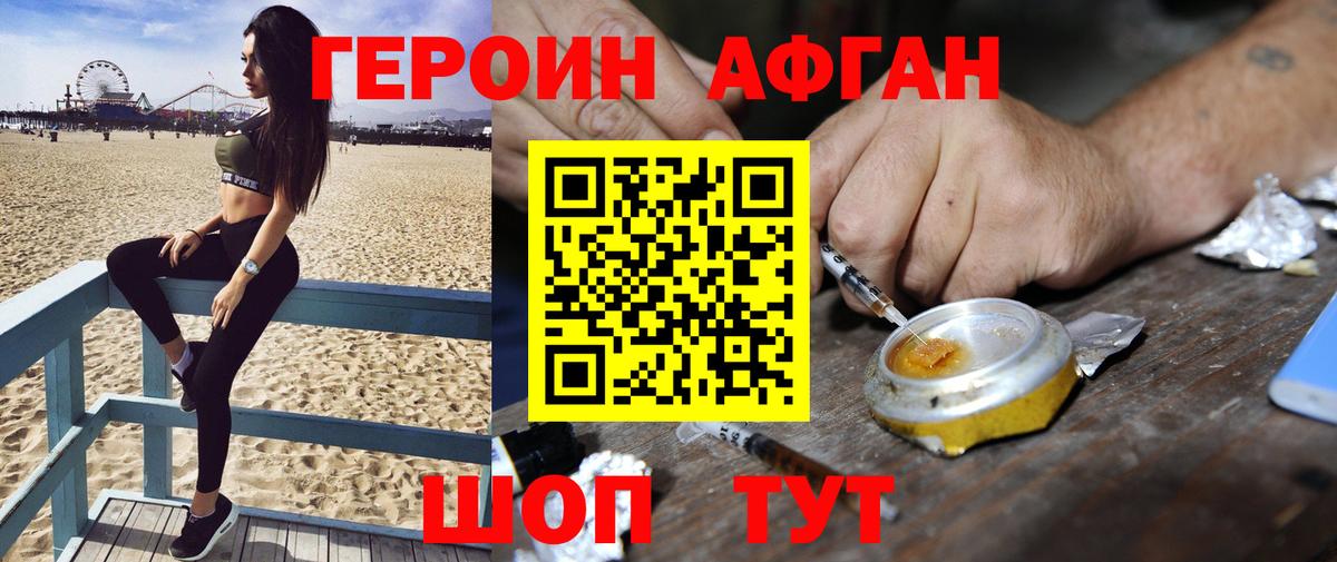 Шахты  Героин  Вход с VPN  ГЕРОИН афганец 