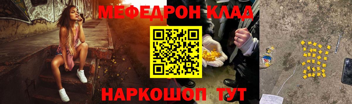 Мефедрон Шахты