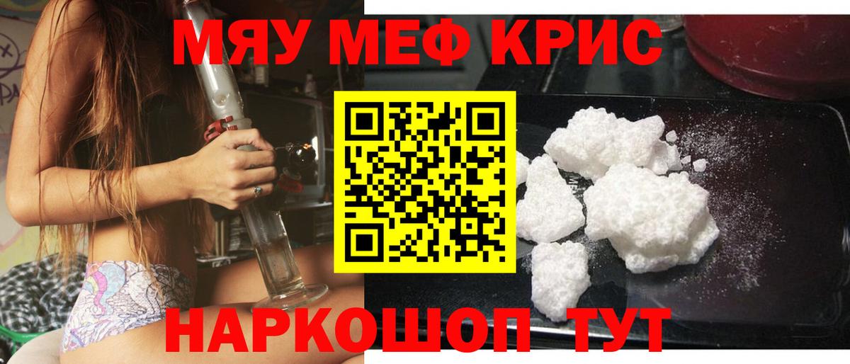 МЯУ-МЯУ VHQ  Вход с VPN  Мефедрон  Шахты 