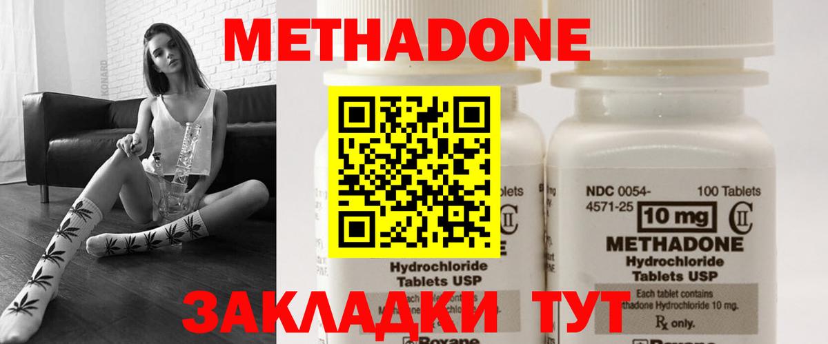 МЕТАДОН кристалл  Вход с VPN  Метадон methadone  Шахты 