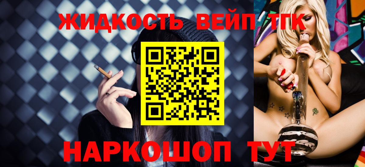ТГК вейп Шахты